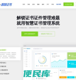 智慧证书