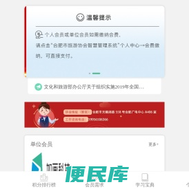 合肥市旅游协会