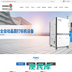 PCB在线镭雕分板设备