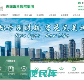 东南眼科医院集团