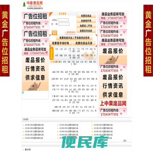中果废品网
