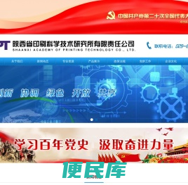陕西省印刷科学技术研究所有限责任公司