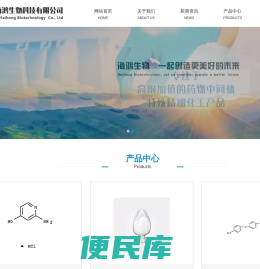浙江海鸿生物科技有限公司