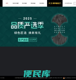 大卫地板｜地板十大品牌｜59项标准起草单位