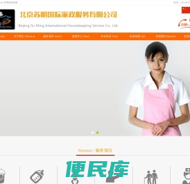 北京苏明国际家政服务有限公司