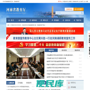河南省教育厅