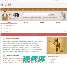 周公解梦大全查询
