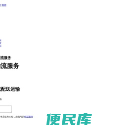 杭州物流公司