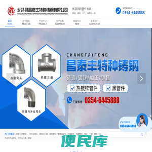 昌泰丰特种铸钢