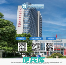 西安市长安区医院【官网】