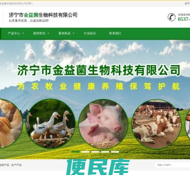 济宁市金益菌生物科技有限公司