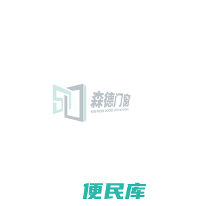 森德门窗官网