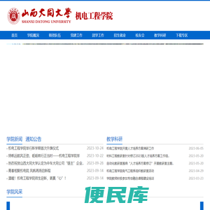 山西大同大学