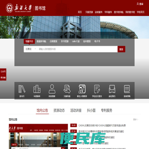 新疆大学图书馆