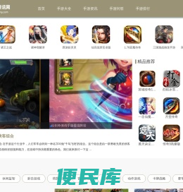 手机游戏