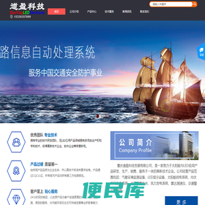 重庆道盈科技发展有限公司