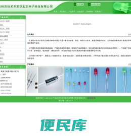 宁波经济技术开发区宏润电子科技有限公司