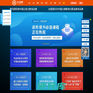 大立教育网络课堂,大立教育官方网上学习平台、补课平台,专注一级建造师、二级建造师等建筑工程考试辅导