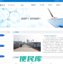 立威化工