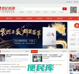 21世纪名鸽网