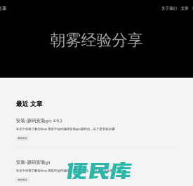 朝雾经验分享