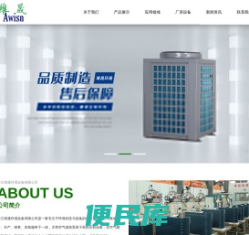浙江维晟环境设备有限公司,空气能烘干机,空气能热水机