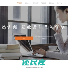 畅言网