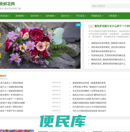 利美鲜花网