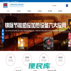 上海锦际感应设备制造厂