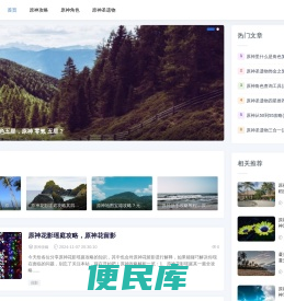 原神游戏攻略