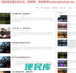 天龙八部SF