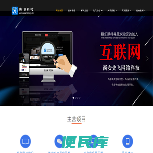 西安网站建设,小程序开发,西安app开发,西安网站制作,西安微信公众平台开发,先飞网络