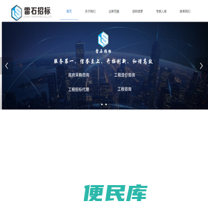 雷石招标,中山雷石招标有限公司
