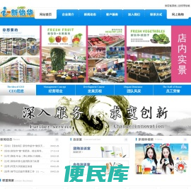 新怡华超市挑战最低价