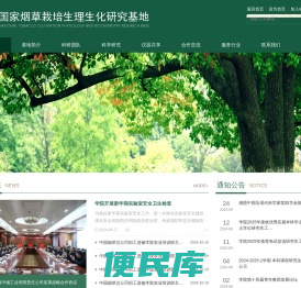 烟草行业烟草栽培重点实验室