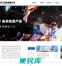 南通江博化工设备有限公司