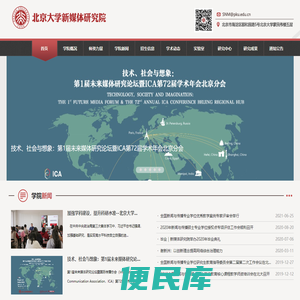 北京大学新媒体研究院