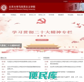 北京大学马克思主义学院