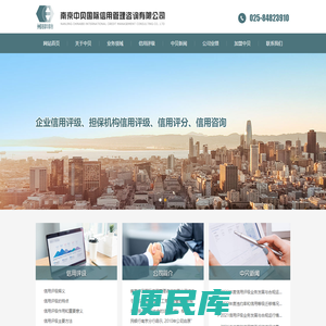南京中贝国际信用管理咨询有限公司