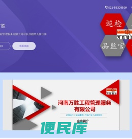 河南万胜