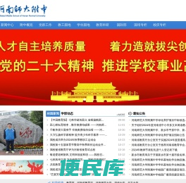 河南师范大学附属中学