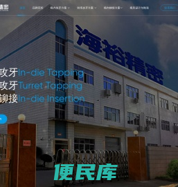 模内攻牙机，单孔模内攻牙机，多孔模内攻牙机，伺服模内攻牙机，传送模模内攻牙机，冲压模具，级进模，传送模，转塔冲床，转塔攻丝，转塔攻牙，模内铆接，丝锥