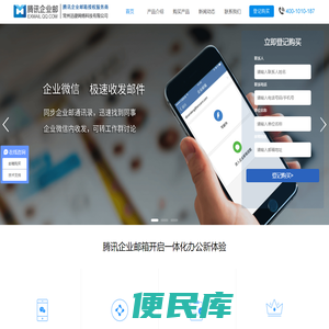 腾讯企业邮箱