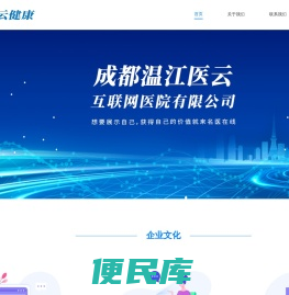 医云健康
