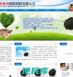 湖州新奥利吸附材料有限公司