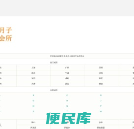 月子会所