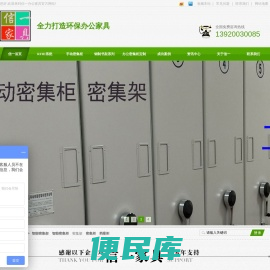天津密集柜,密集架天津,天津智能密集柜,天津生产销售厂家,定做定制,天津手动移动电动密集架,手摇轨道安装,天津档案室资料