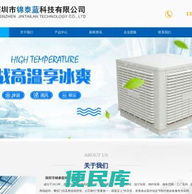 深圳市锦泰蓝科技有限公司