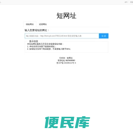 短网址