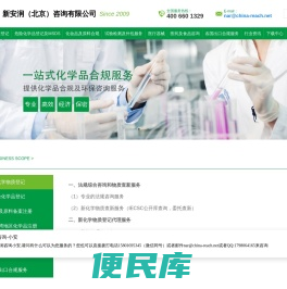 新化学物质登记